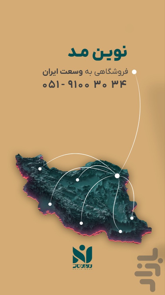 فروشگاه پوشاک نوین مد — تصویر 3