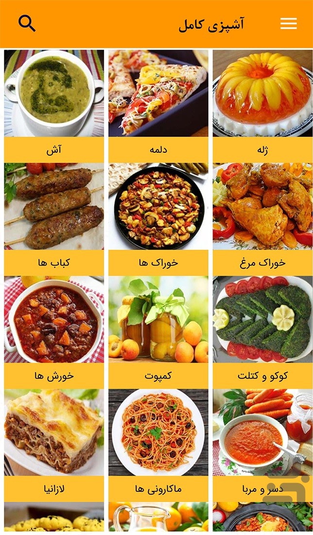 آشپزی کامل — تصویر 1