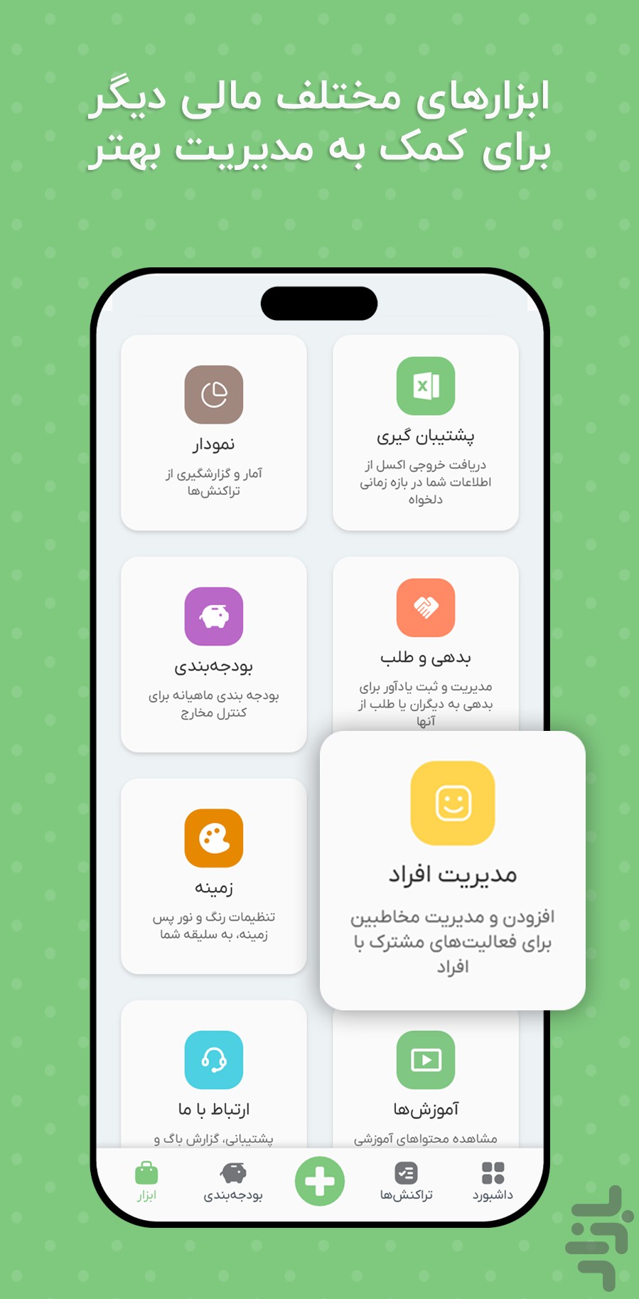 پولاتو | حسابداری شخصی — تصویر 12
