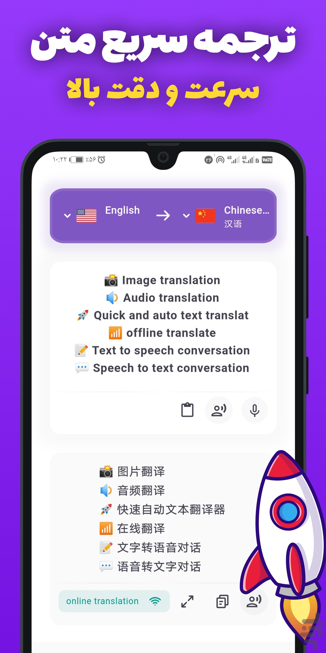 مترجم آنلاین و آفلاین زبان_ترجمه عکس — تصویر 1