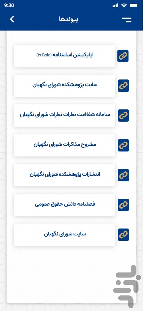 اساسنامه؛ مجموعه نظرات شورای نگهبان — تصویر 4