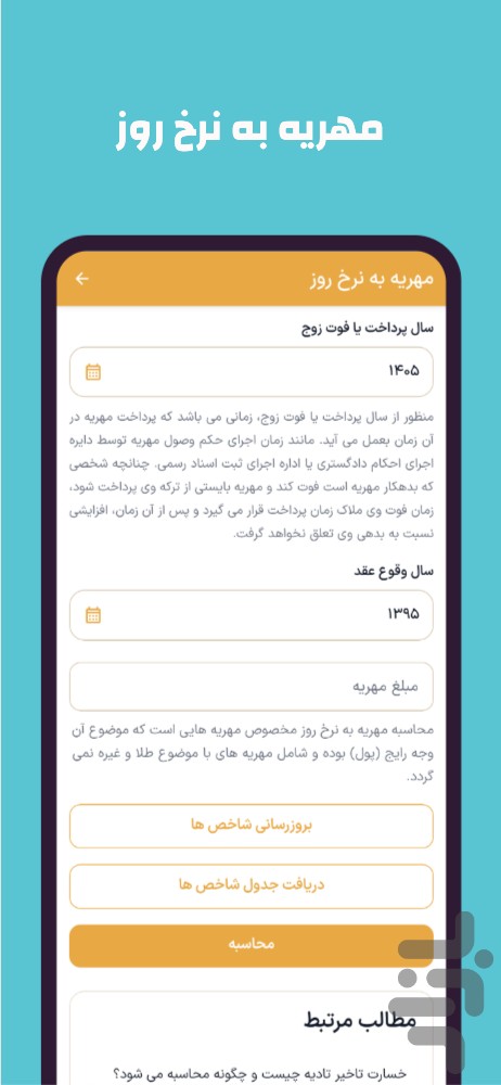 دادحساب (محاسبات حقوقی) — تصویر 5