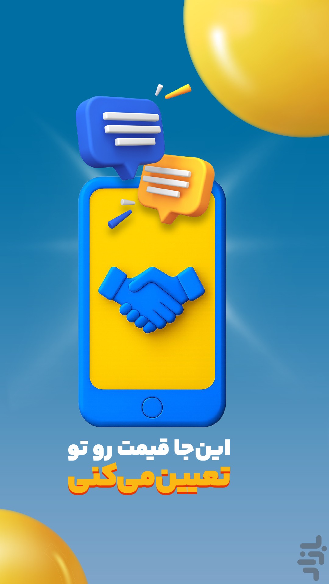 پیندو | خرید و فروش بی‌واسطه و سریع — تصویر 3