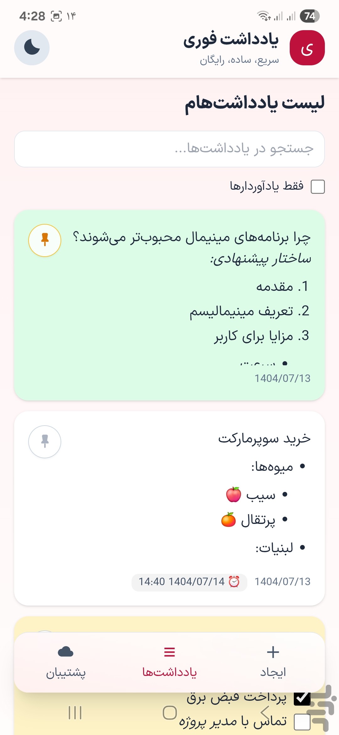 یادداشت فوری — تصویر 4