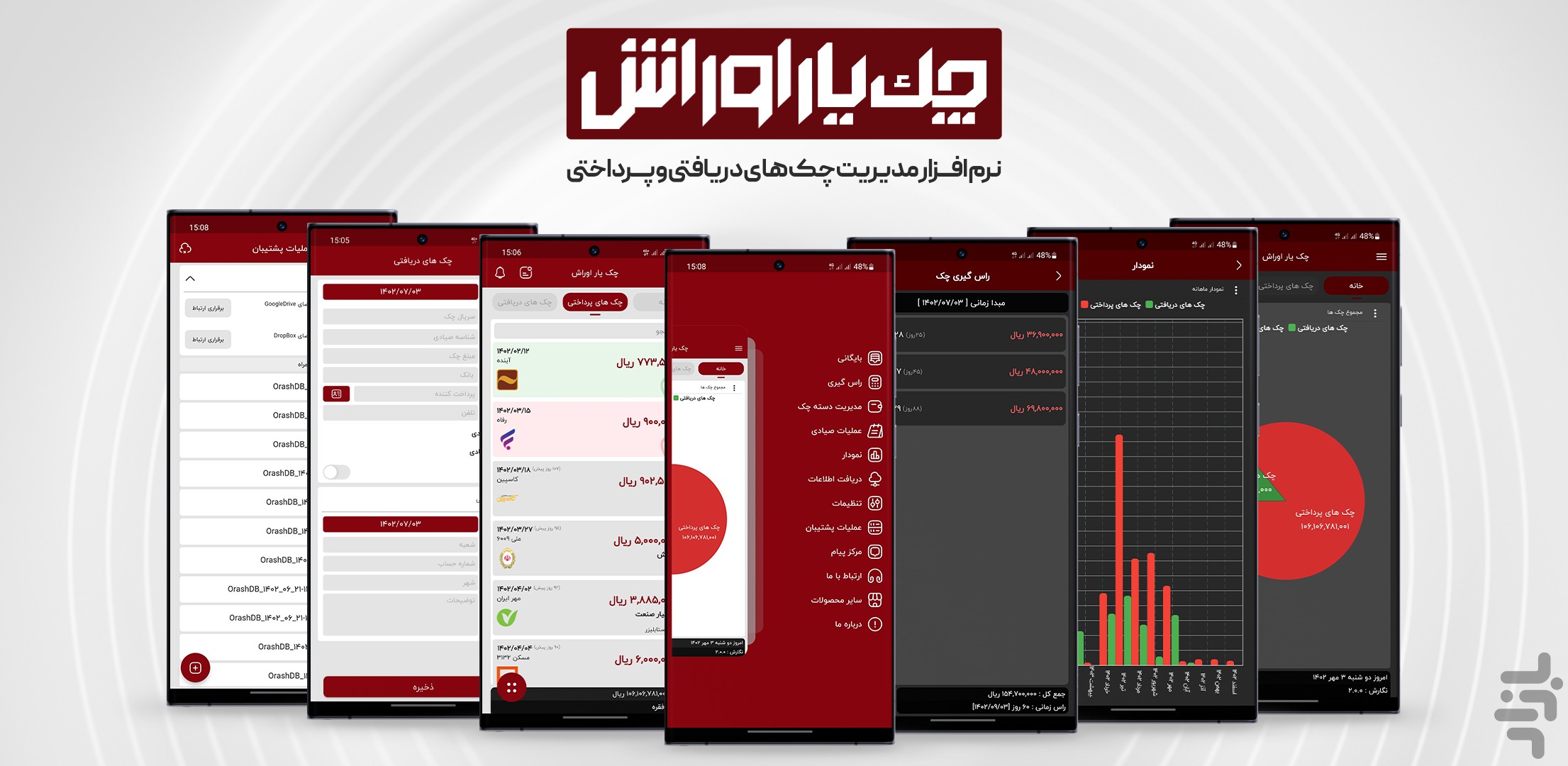 چک یار اوراش (یادآوری و مدیریت چک) — تصویر 1