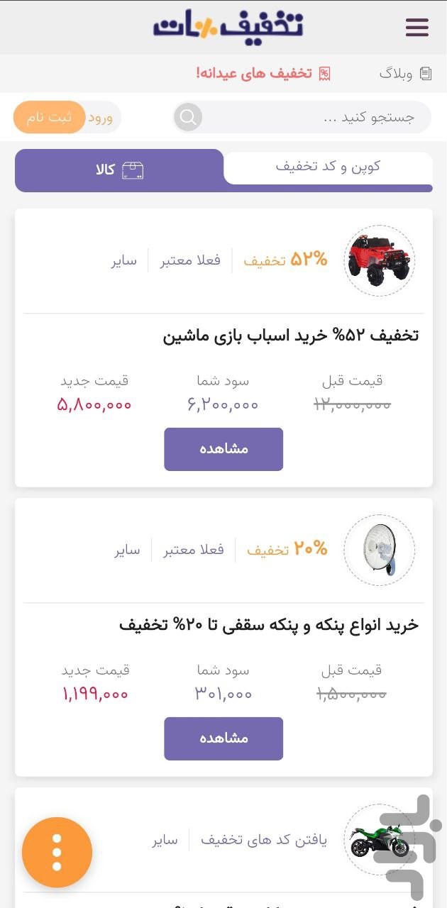 تخفیف هات