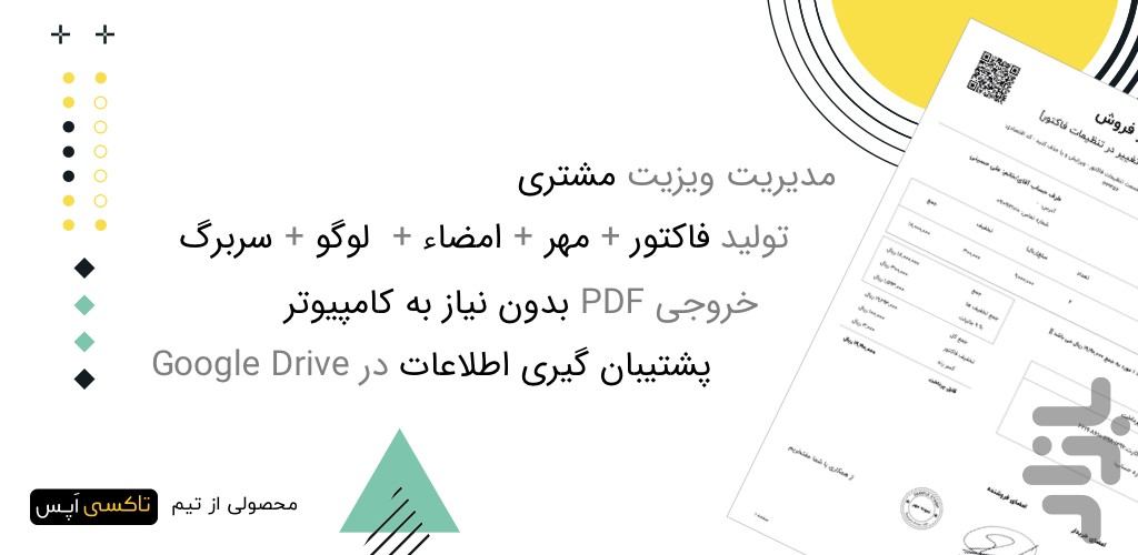 فروشا : مدیریت آسان فاکتور و مشتری — تصویر 9
