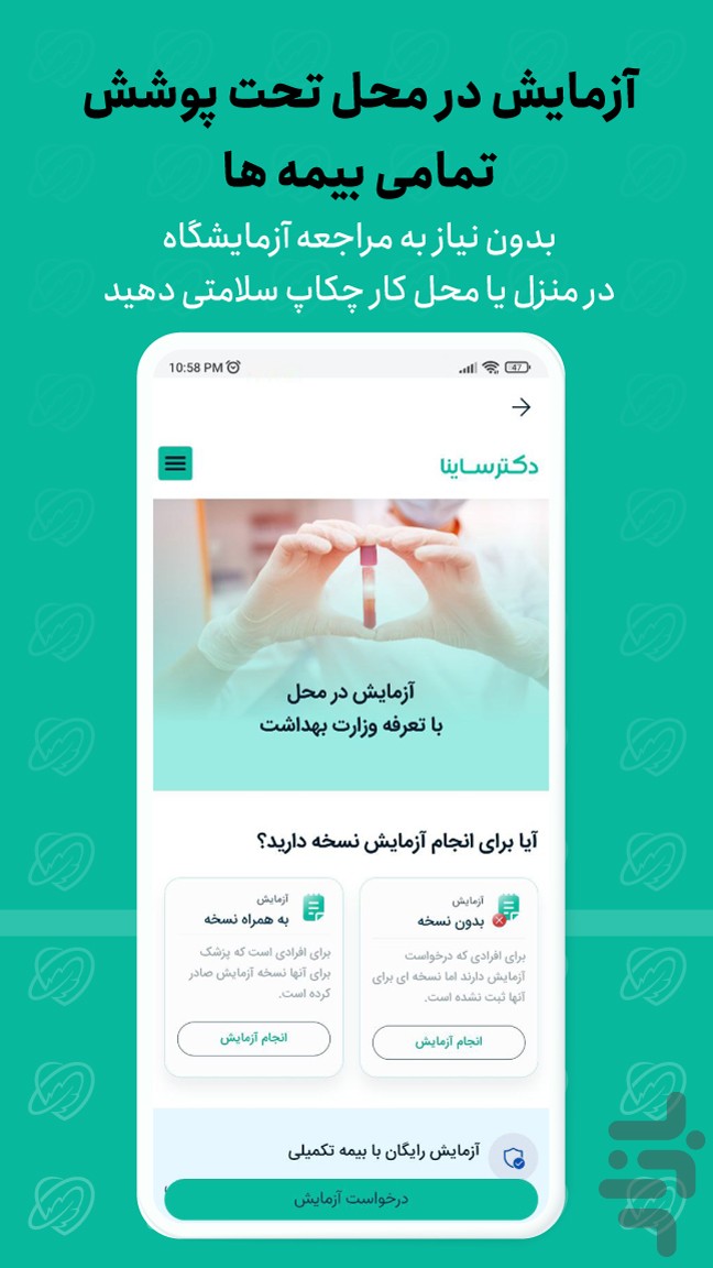 دکتر ساینا | مشاوره آنلاین پزشکی — تصویر 4