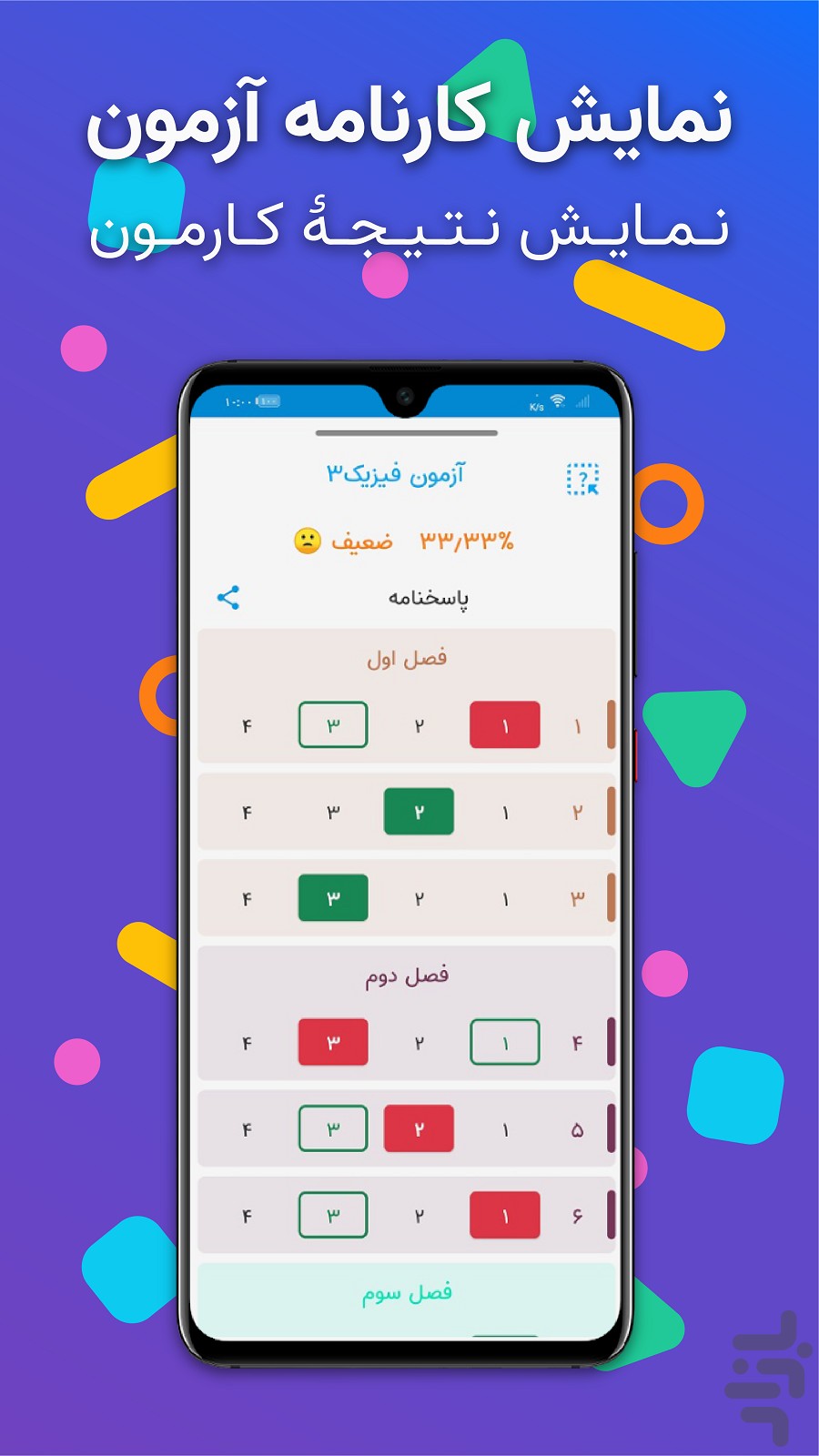 پاسخنامه - شبیه ساز آزمون واقعی — تصویر 9