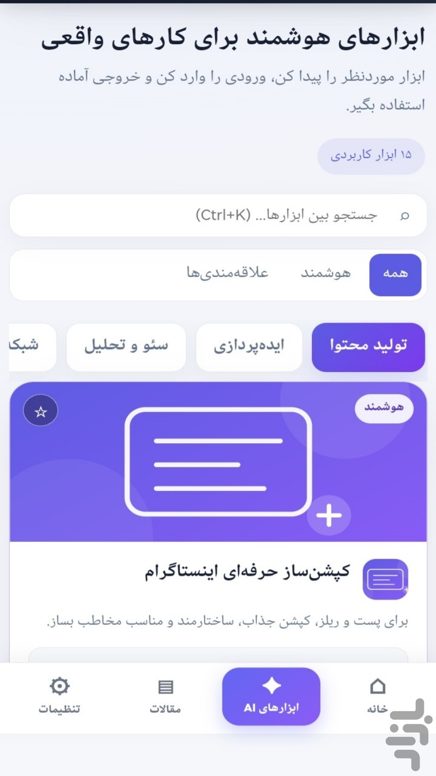 هوش ناب | آموزش هوش مصنوعی — تصویر 2