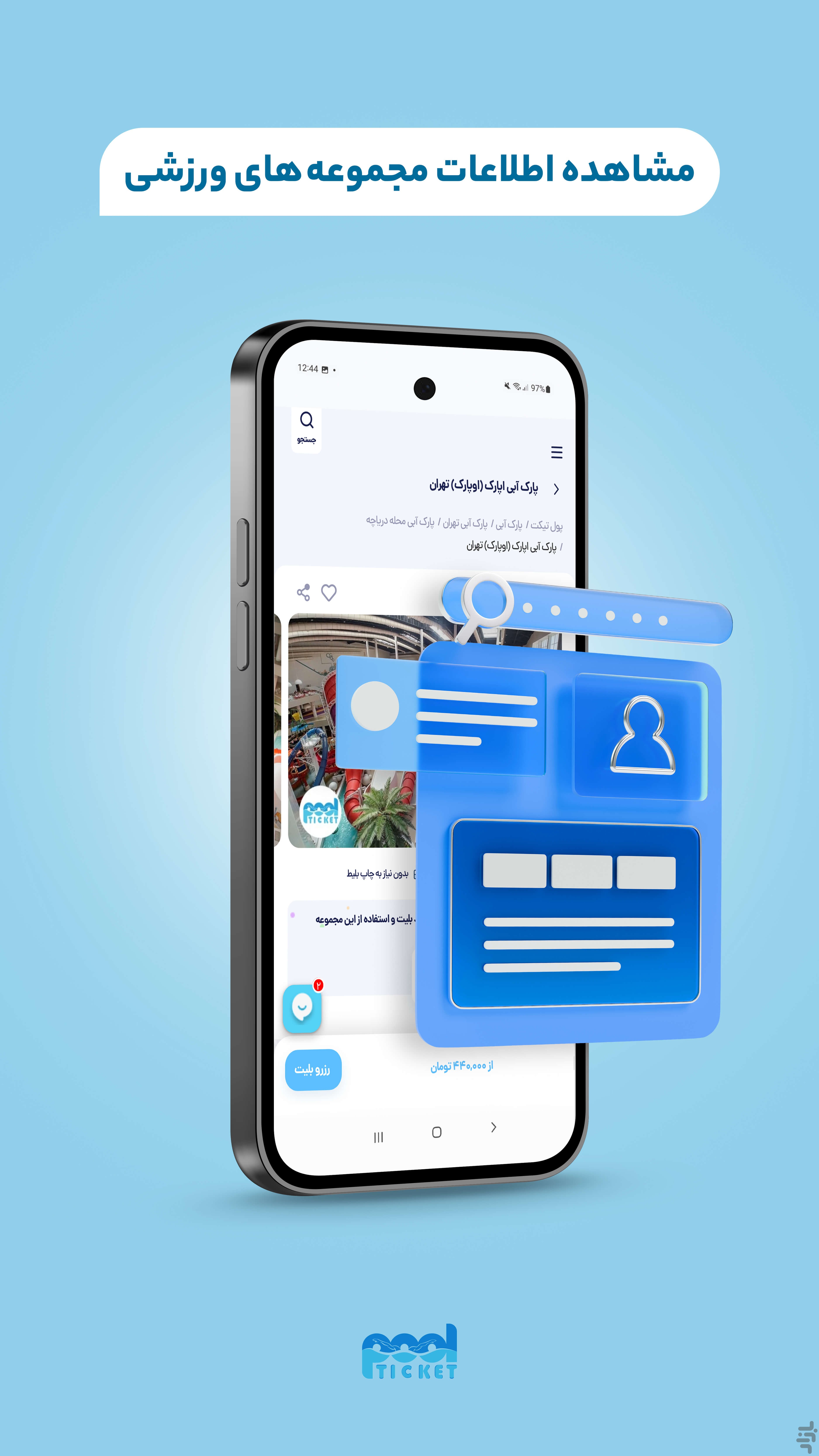 پول تیکت (بلیط استخر و پارک آبی) — تصویر 6