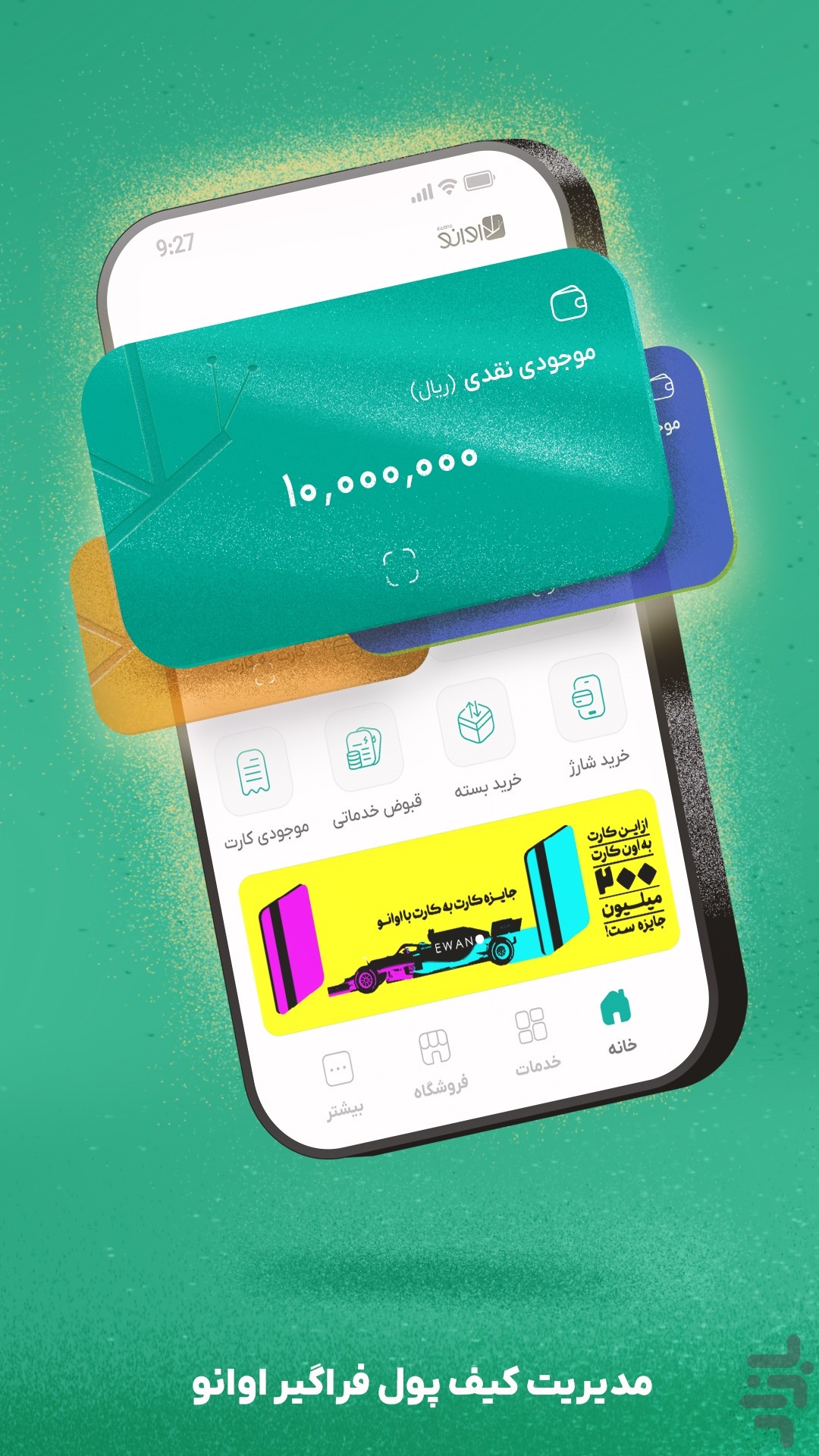 اِوانو | اعتبارِ همراه تو! — تصویر 9