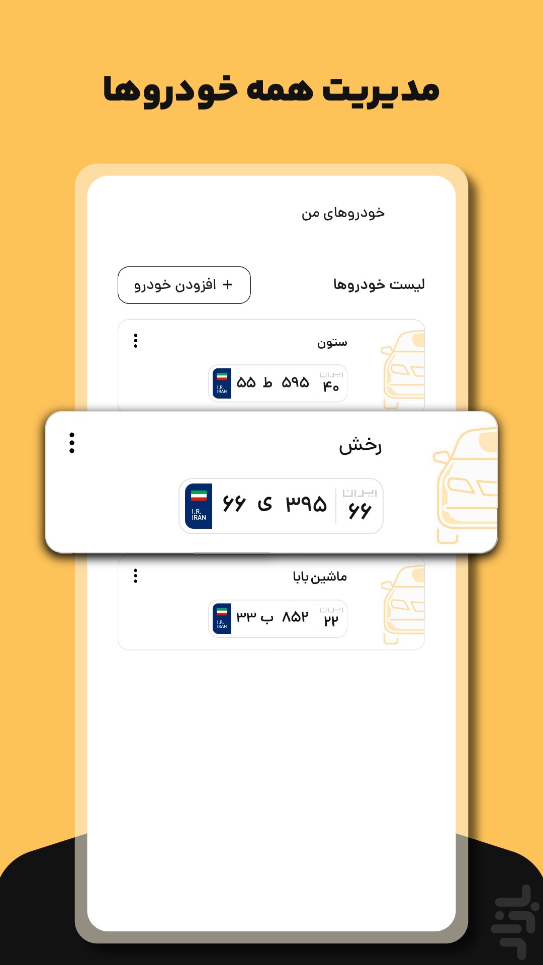 خلافی، بیمه، خدمات خودرو | اتو ابزار — تصویر 8