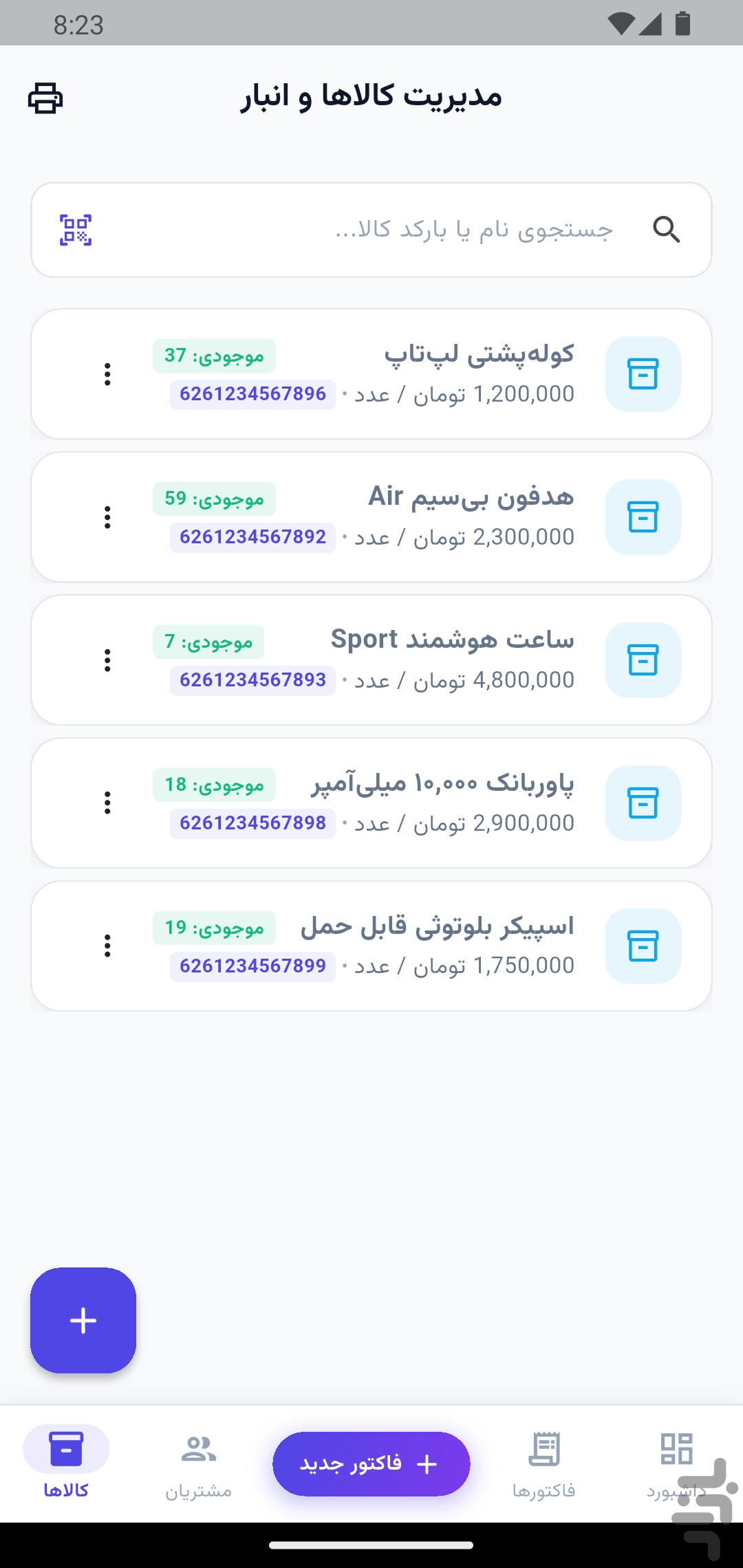 فاکتور ساز | ساخت فاکتور حرفه ای — تصویر 12