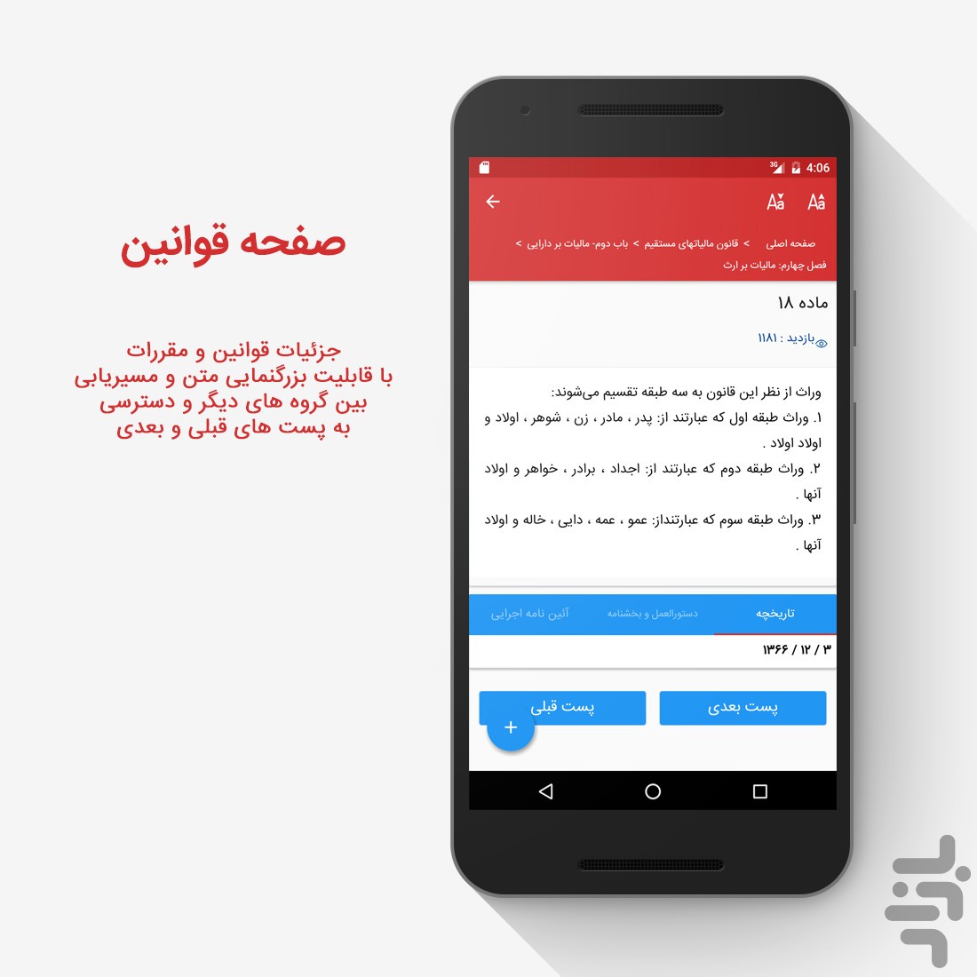 قوانین مالیات ( ساهوما ) — تصویر 3