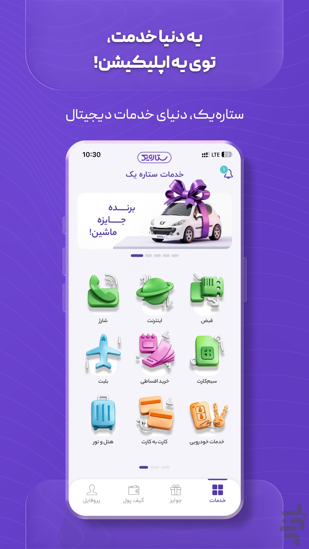 ستاره یک | شارژ و بسته، قبض و اعتبار — تصویر 9