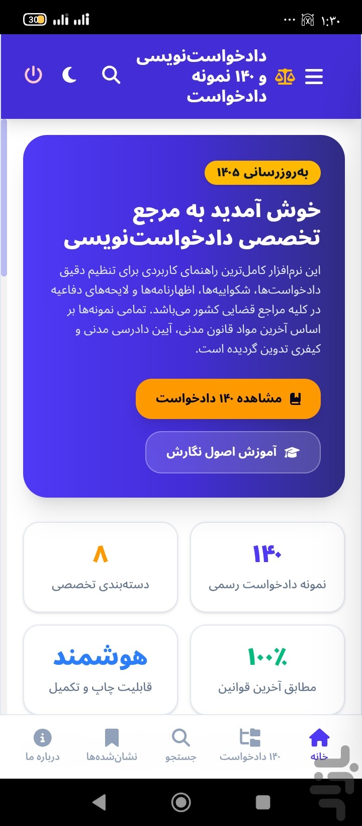 اموزش دادخواست نویسی — تصویر 1