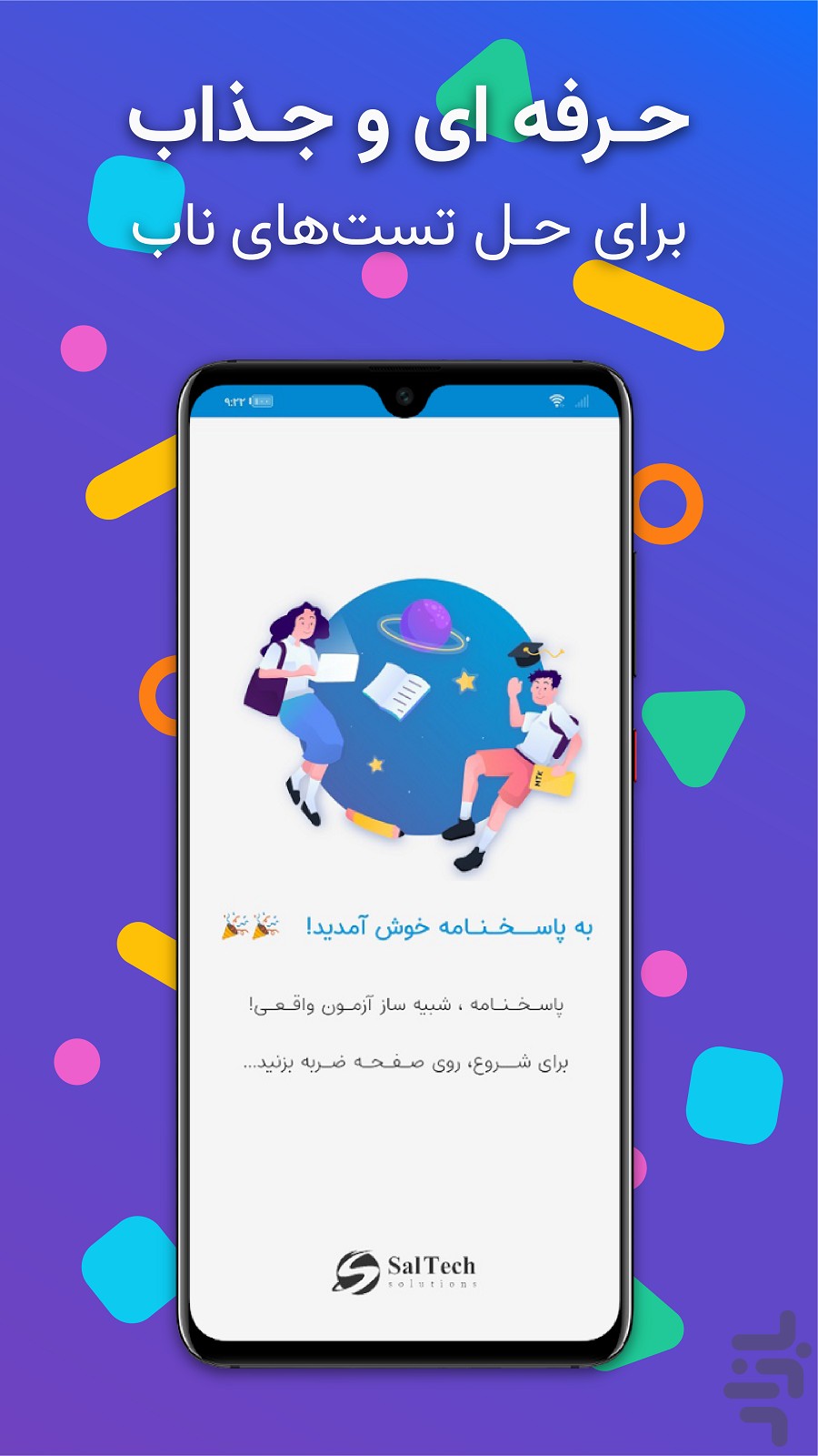 پاسخنامه - شبیه ساز آزمون واقعی — تصویر 1