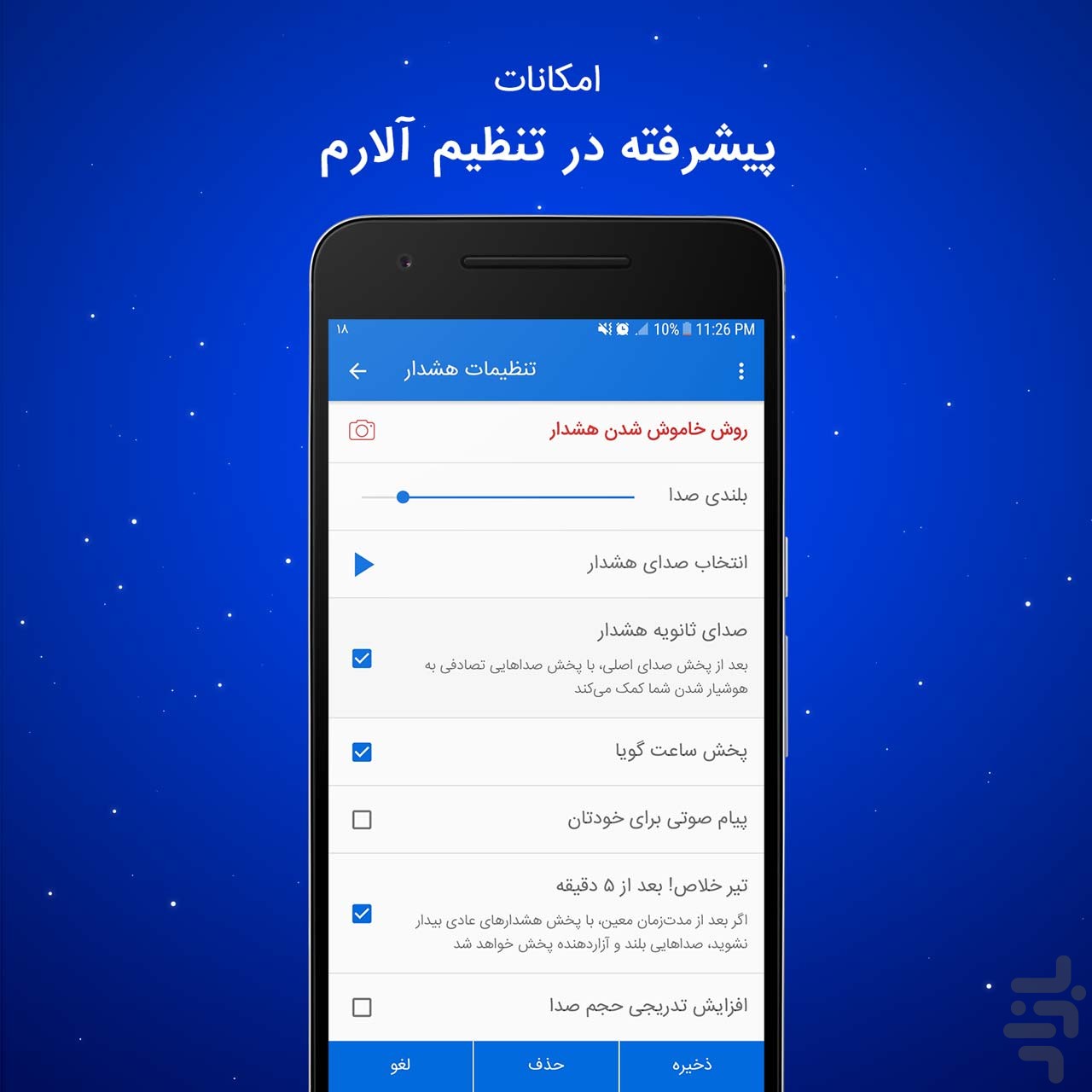 سحرخیز - ساعت سختگیر و اذان — تصویر 3