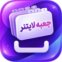 جعبه لایتنر