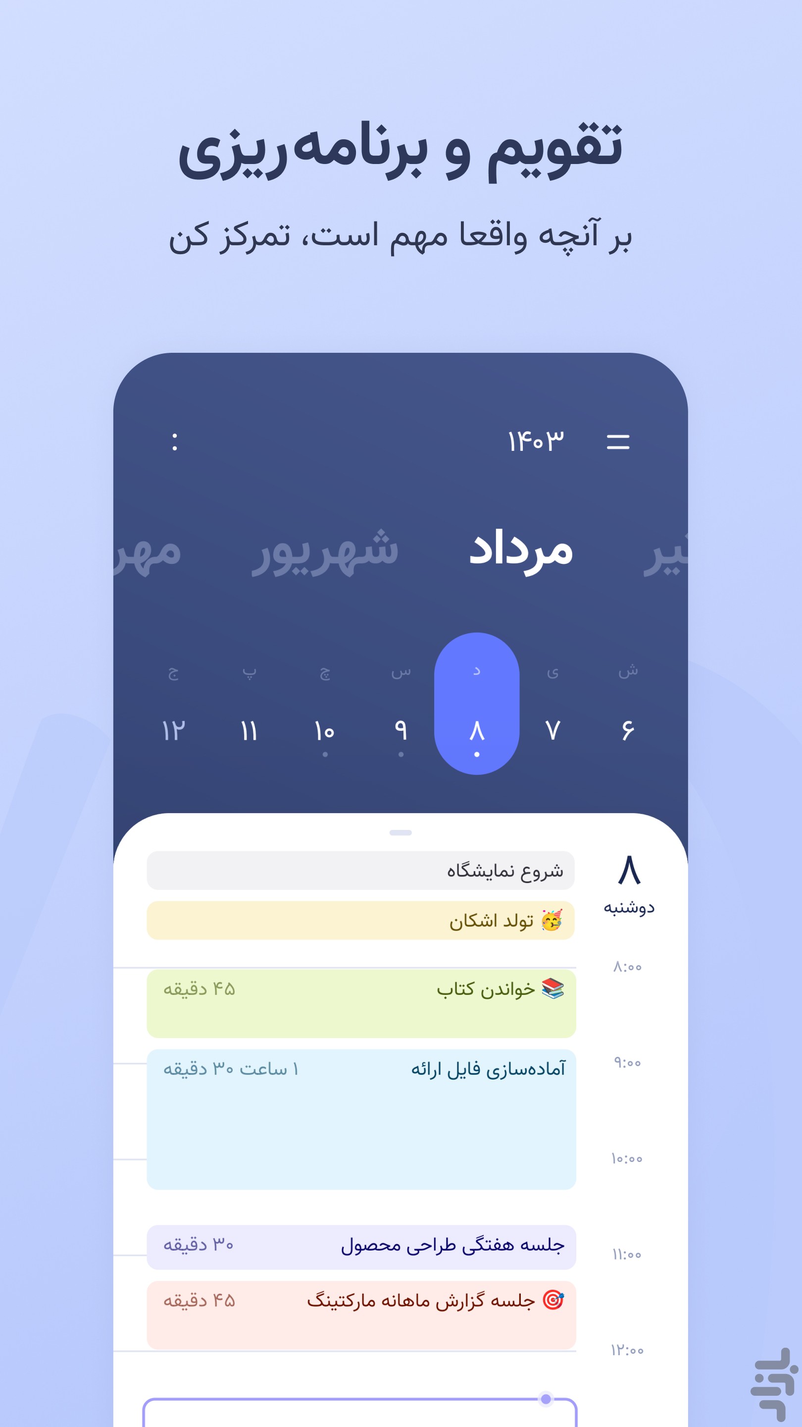 پلن‌زی — تقویم و برنامه‌ریزی — تصویر 2