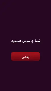 بازی جاسوس | اسپای (Spy)