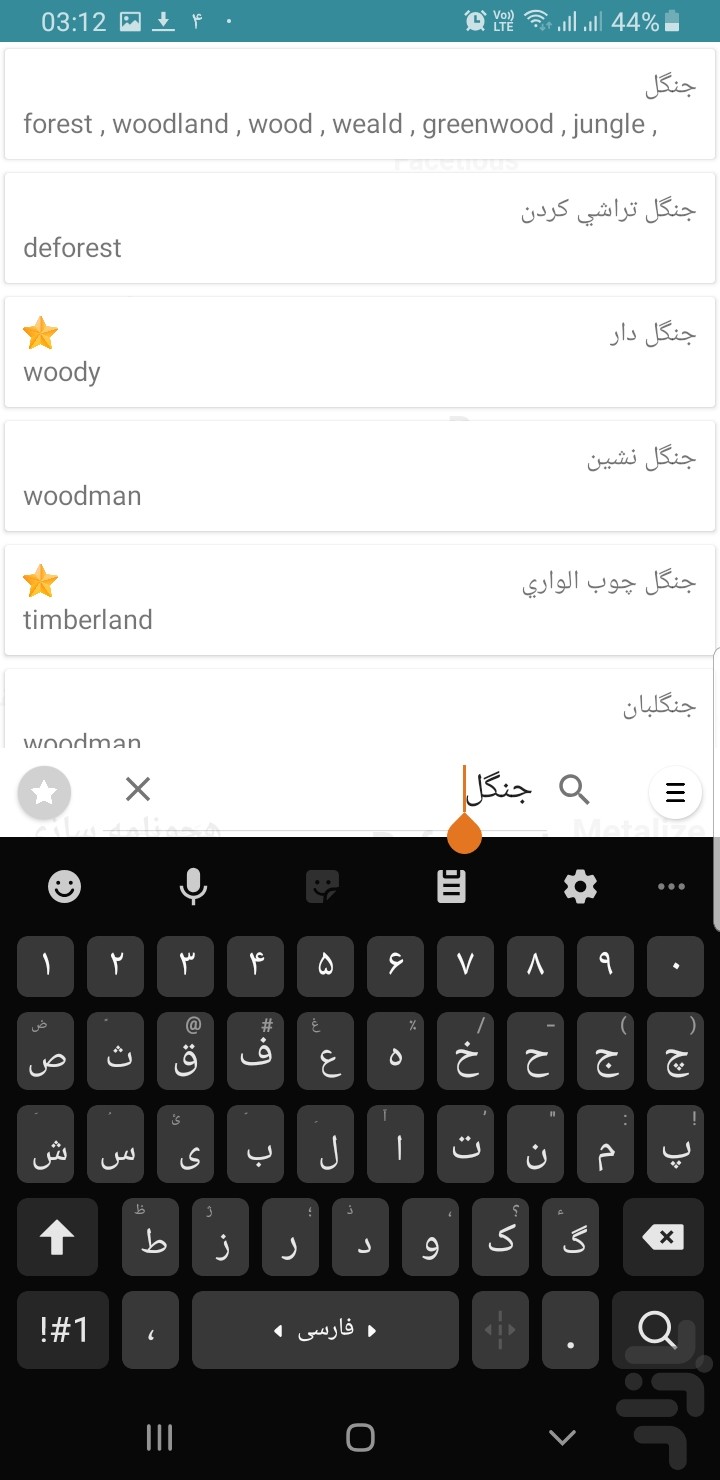 آرا دیکشنری — تصویر 5