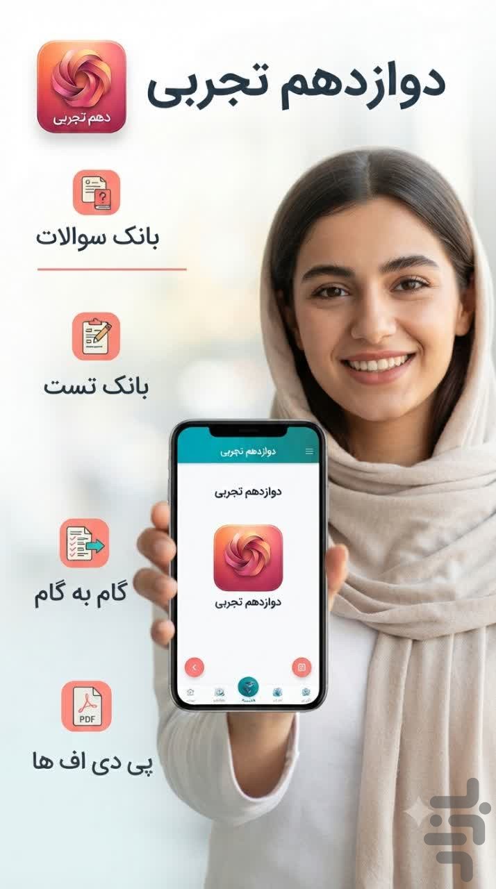 دهم تجربی (امتحان نمونه سوال ) — تصویر 2