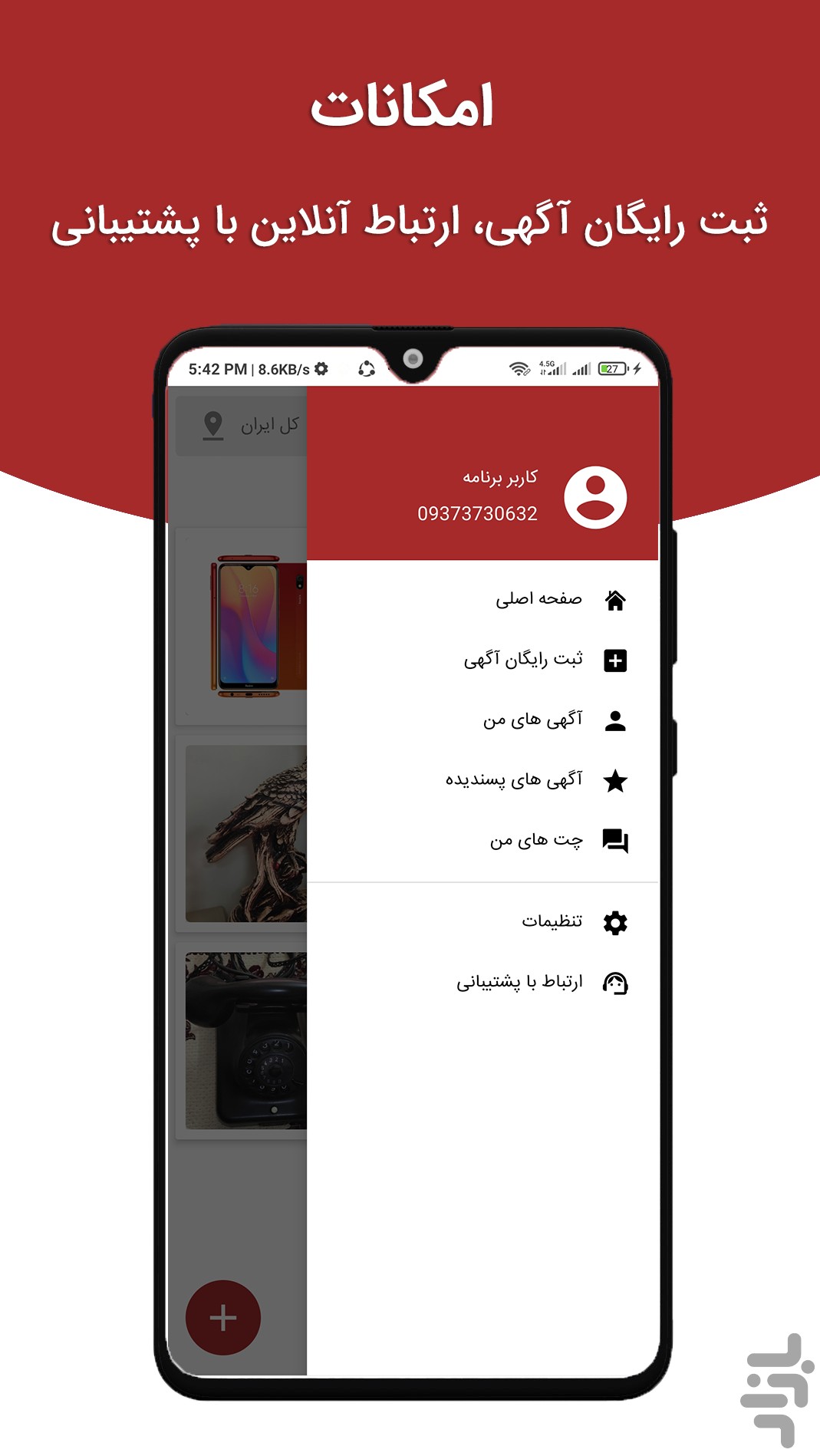 آگهی | خرید و فروش کالای دست دوم — تصویر 4