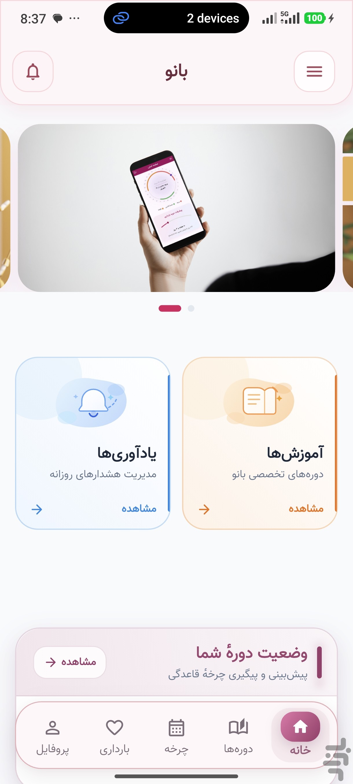 بانو:پزشکی،سلامت،بارداری،پریود — تصویر 3