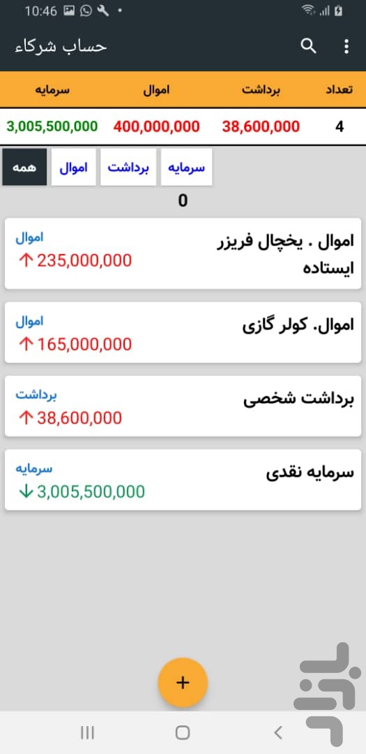 حسابداری فروشگاهی مانگرو — تصویر 8