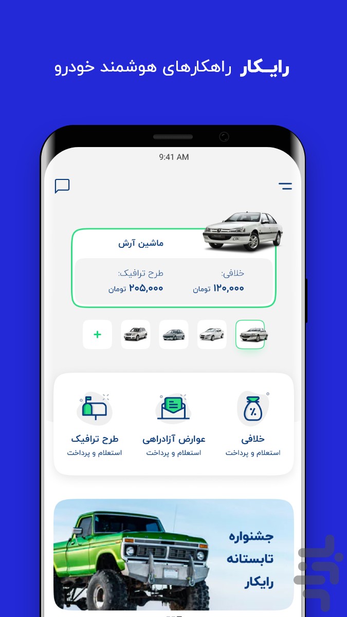 رایکار (دیاگ خودرو) — تصویر 1