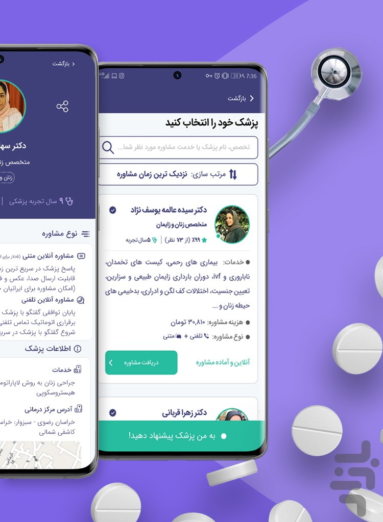 پذیرش۲۴ | Paziresh24 — تصویر 4