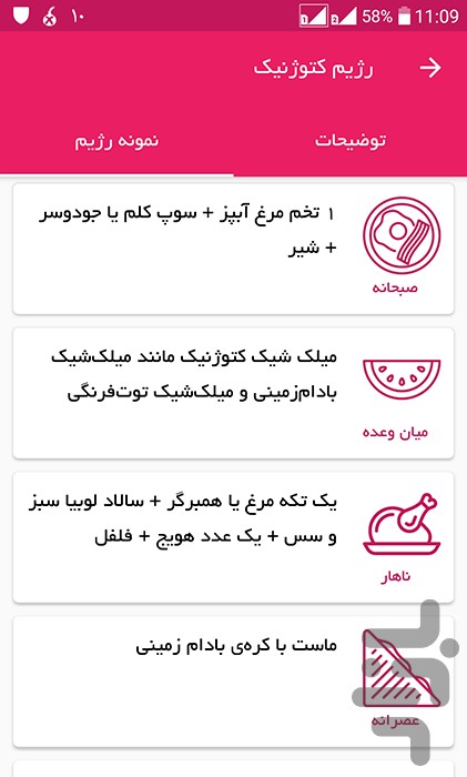 پایه : رژیم لاغری و چاقی + مشاور — تصویر 6