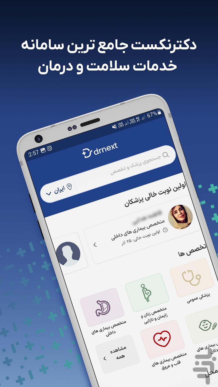 دکترنکست، پرونده و نسخه پزشکی آنلاین — تصویر 1