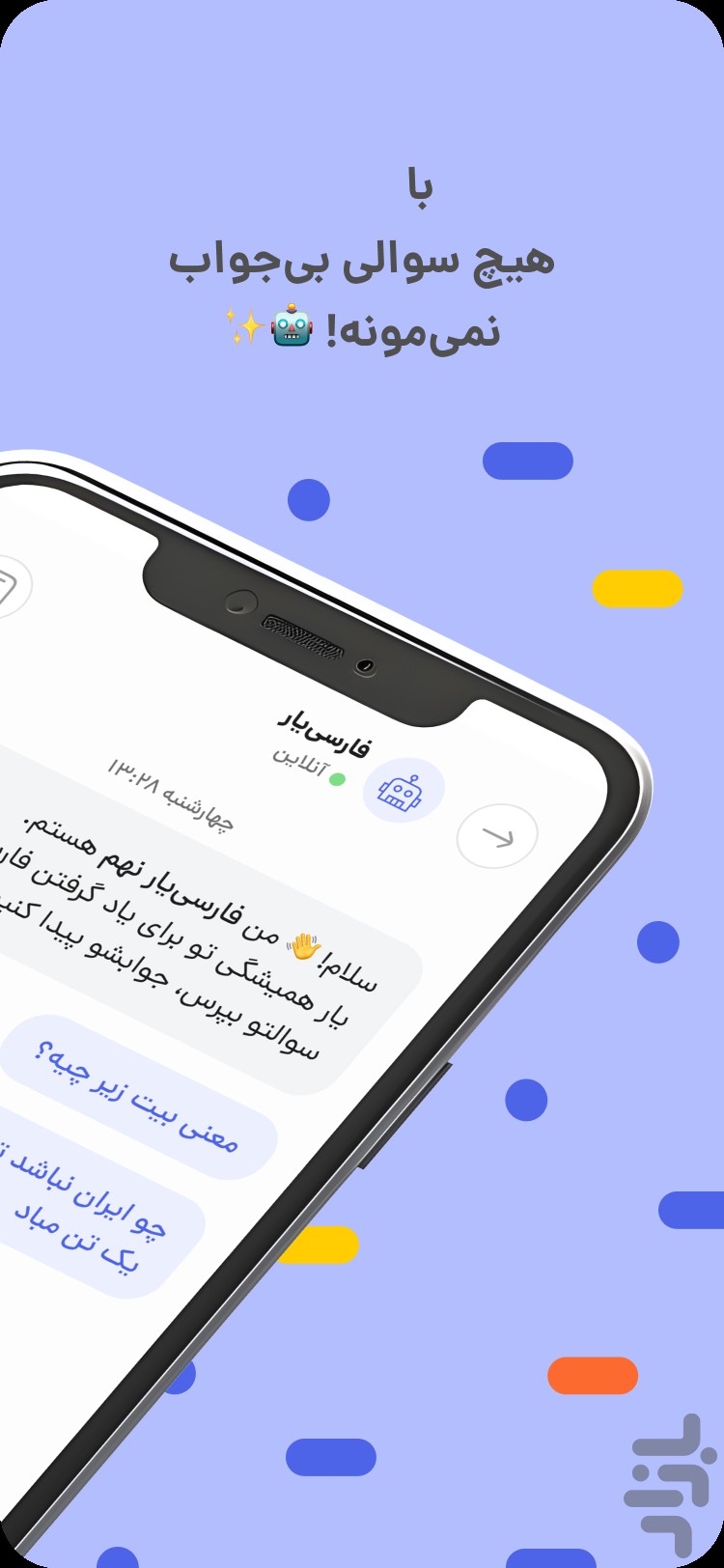الف | معلم خصوصی هوش مصنوعی رایگان — تصویر 3
