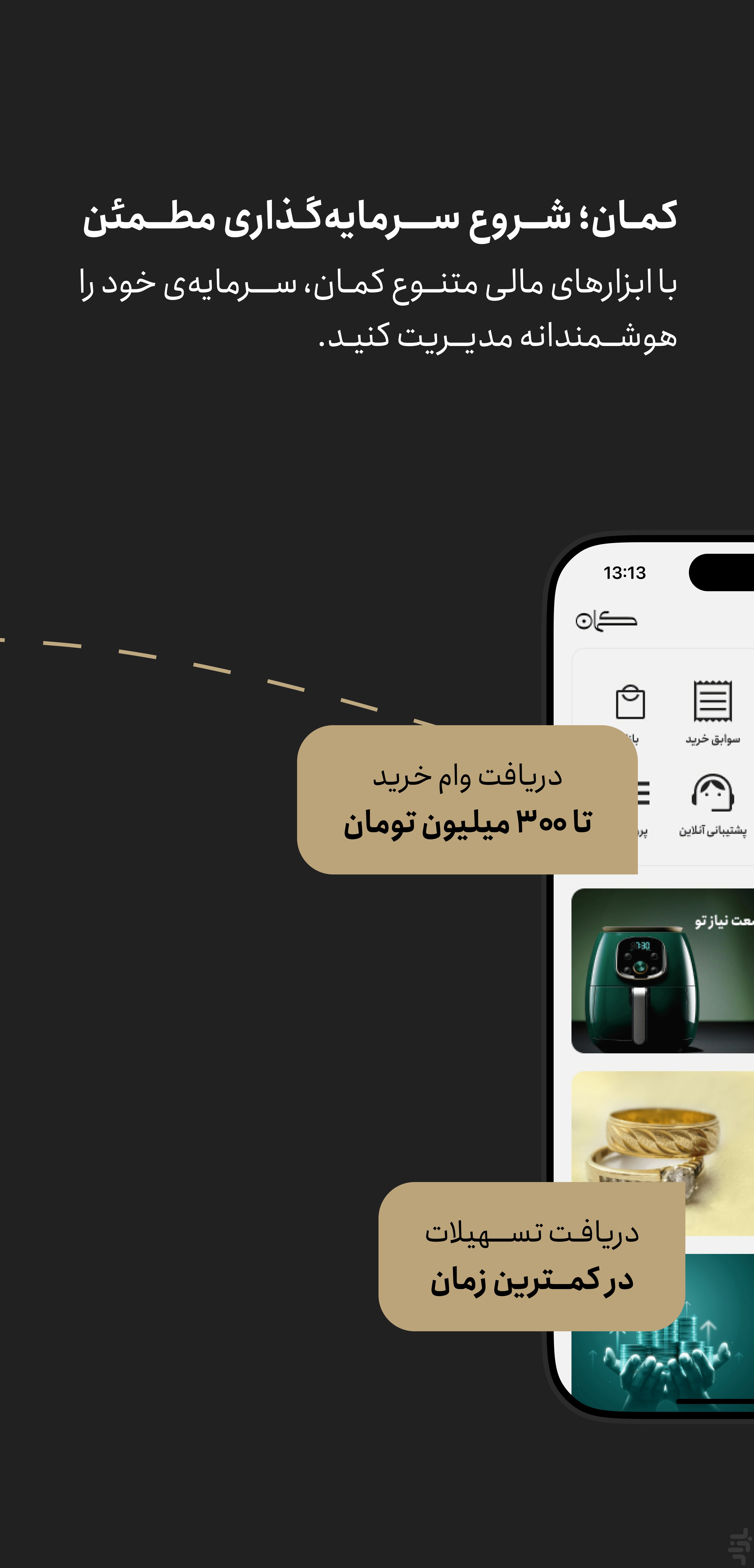 کمان |  وام خرید کالا، طلا، خودرو — تصویر 4