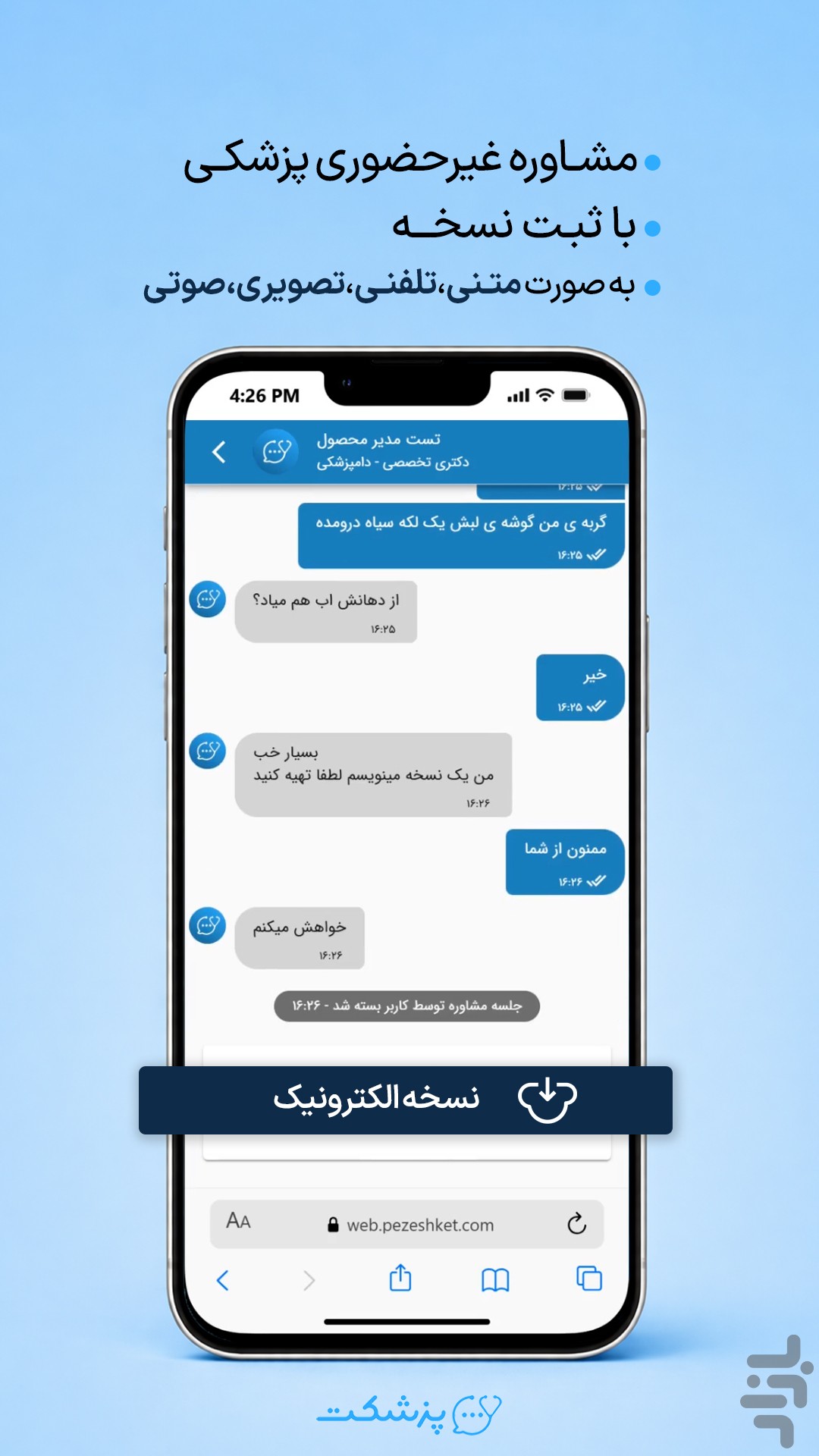 ویزیت آنلاین متخصص | پزشکت — تصویر 4