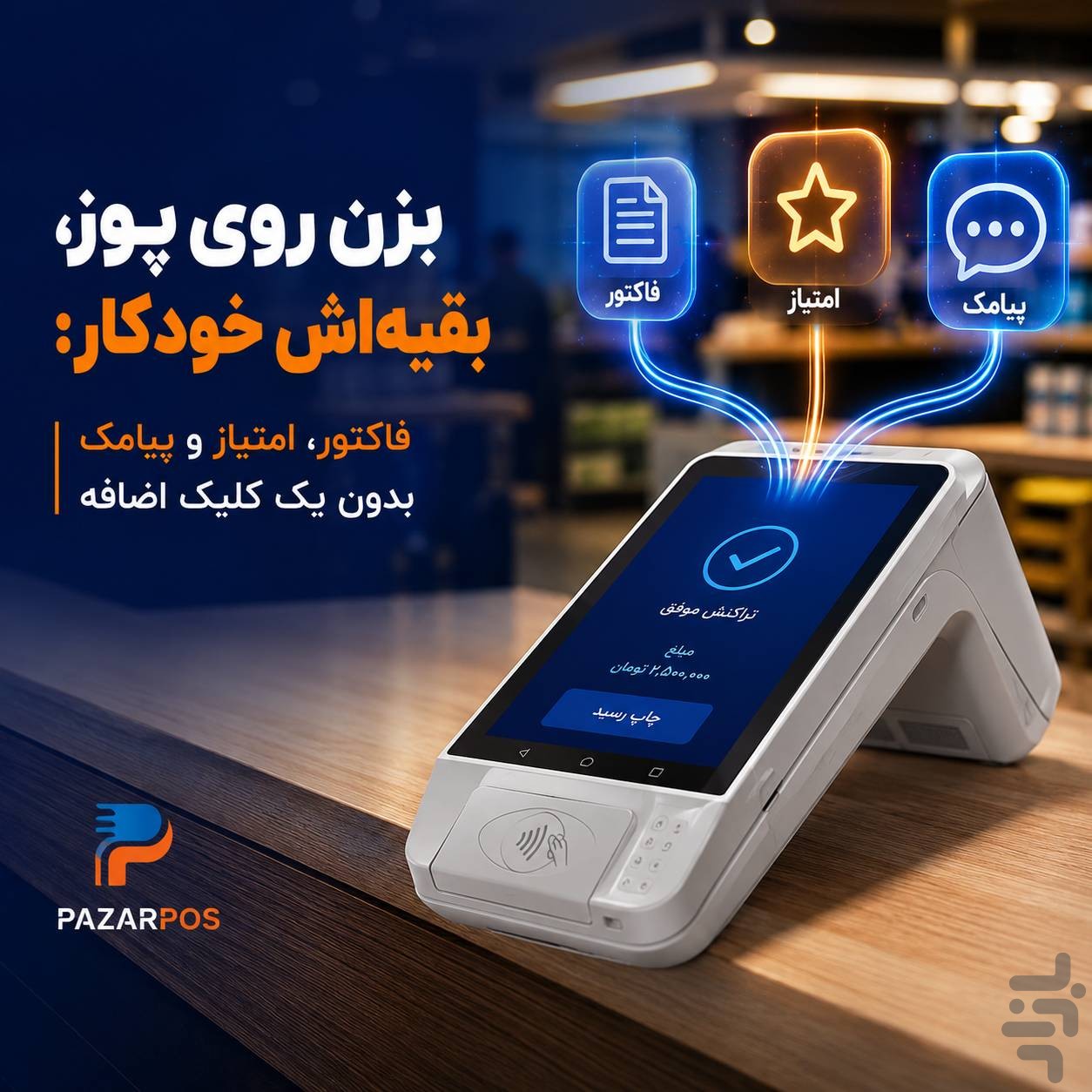 سجاک | سیستم جامع کسب و کار — تصویر 10