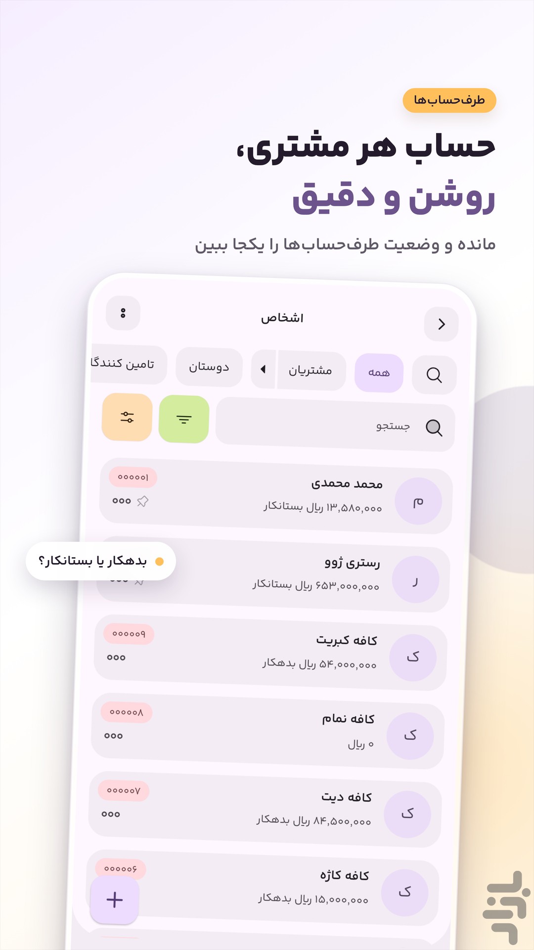 حسابداری آینو (فاکتور، مشتری، انبار) — تصویر 6