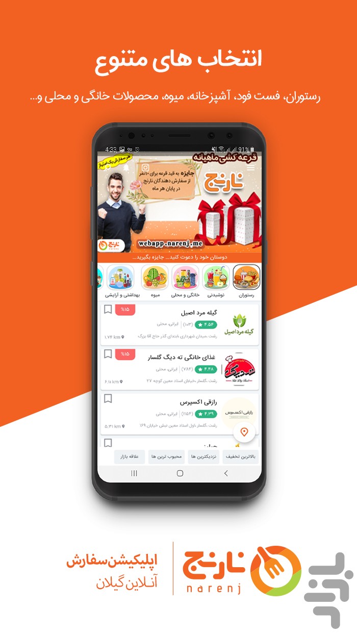 نارنج | سامانه سفارش آنلاین گیلان — تصویر 7