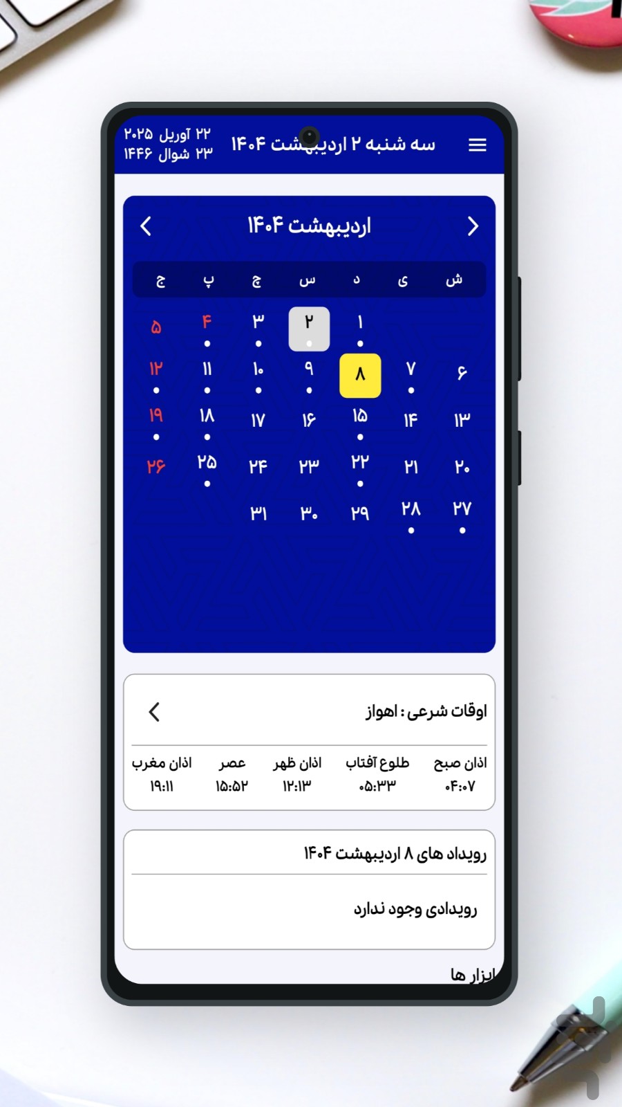 تقویم 1405 فارسی — تصویر 1