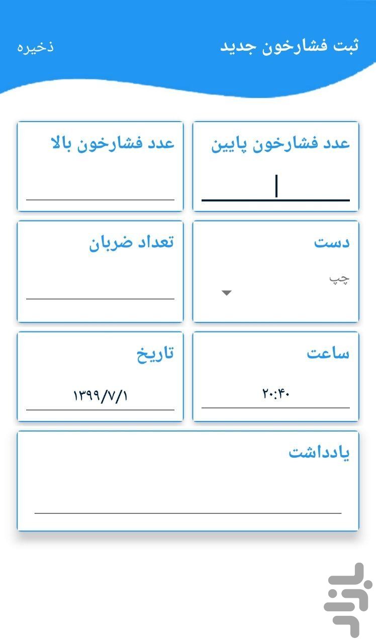 دفترچه دیابت و فشارخون — تصویر 5