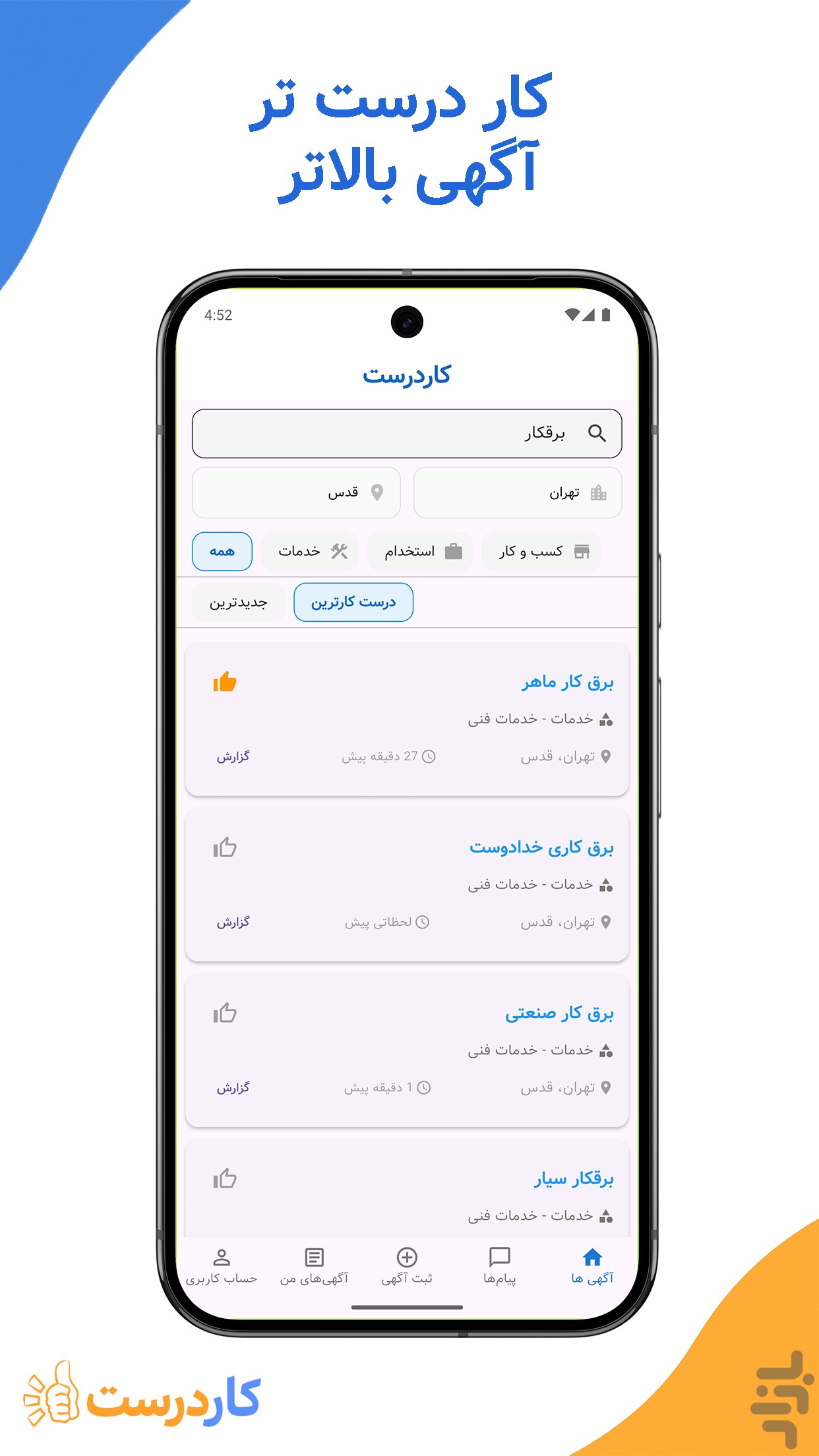 کاردرست | آگهی رایگان خدمات و مشاغل — تصویر 7