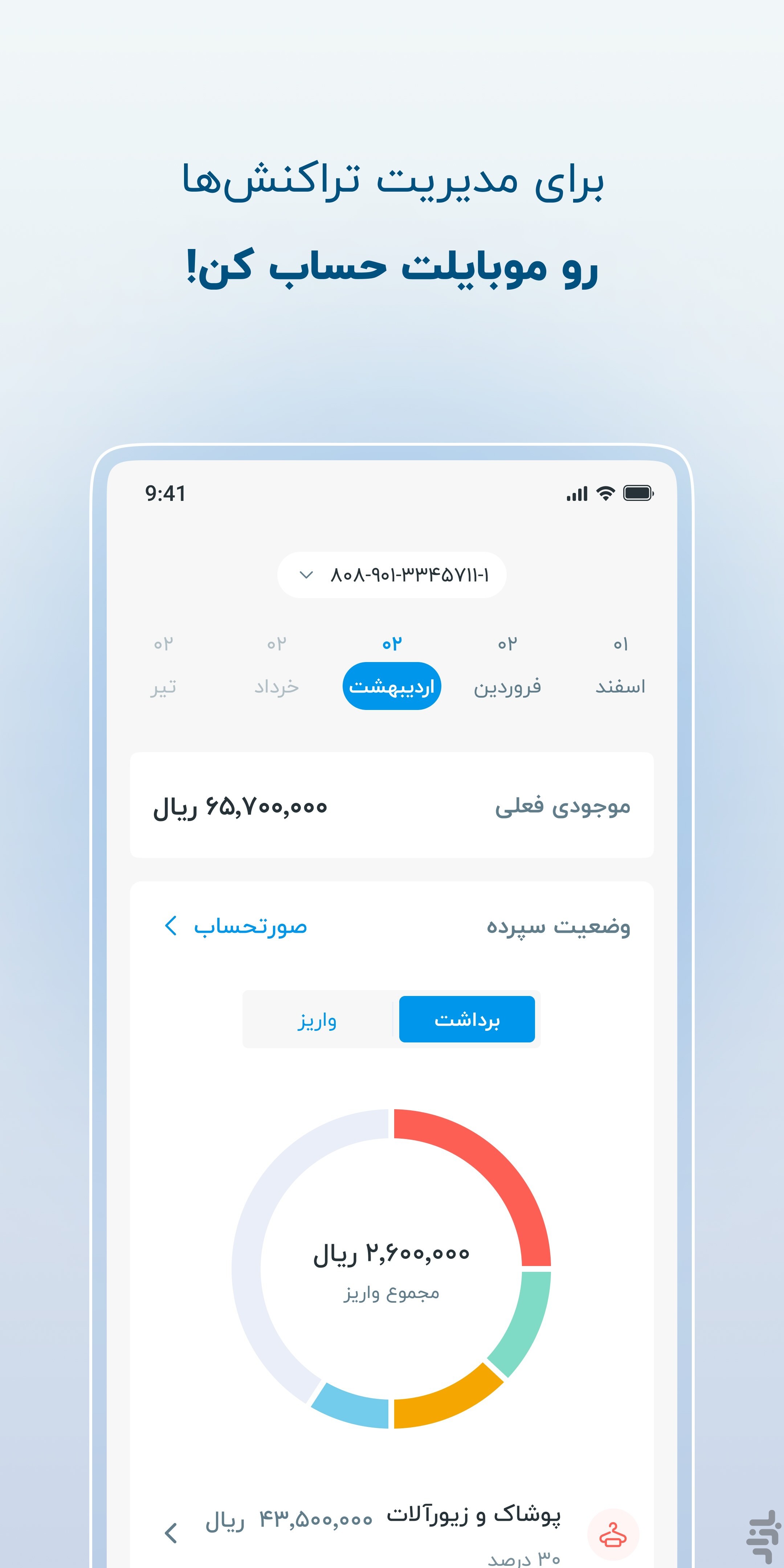موبایلت - همراه‌بانک سامان — تصویر 4