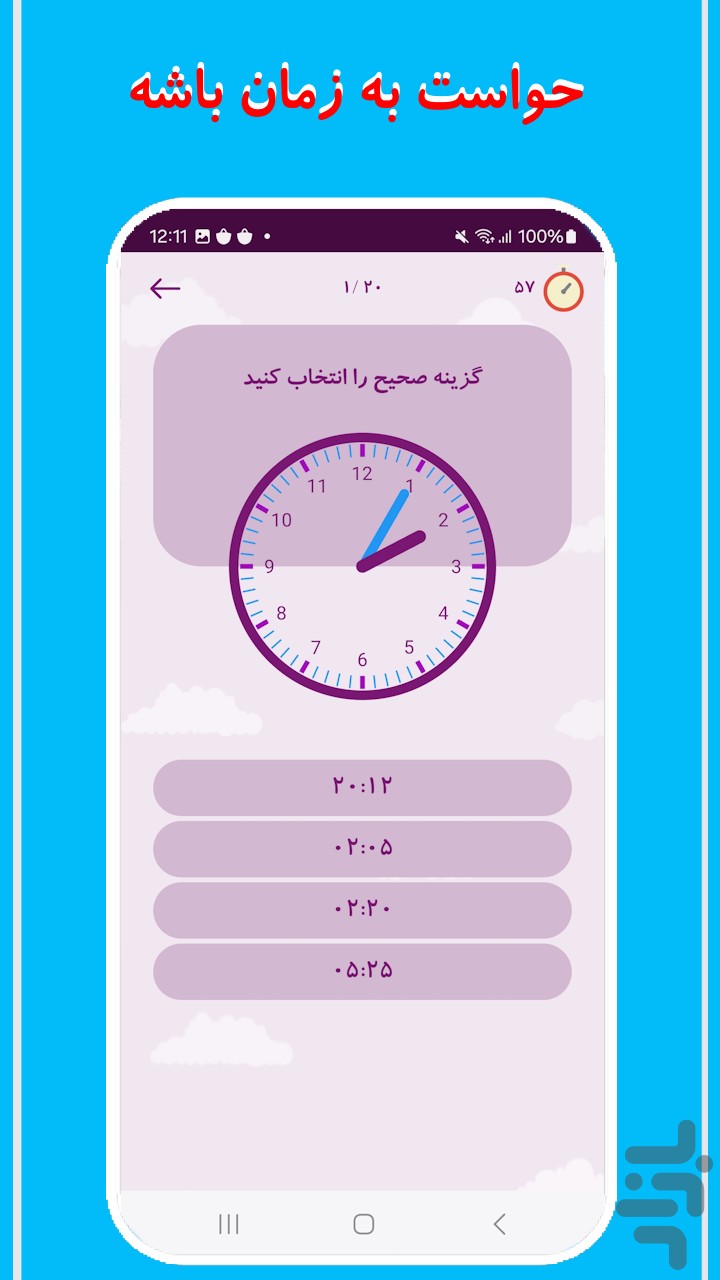 آموزش ساعت — تصویر 4