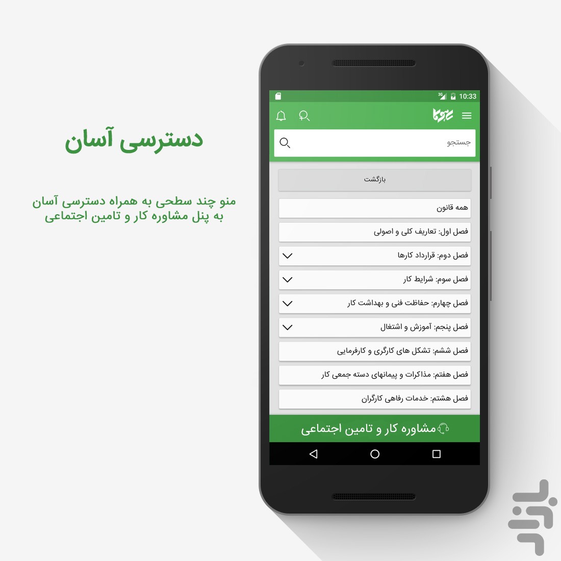قوانین کار و تامین اجتماعی (ساهوکا) — تصویر 2