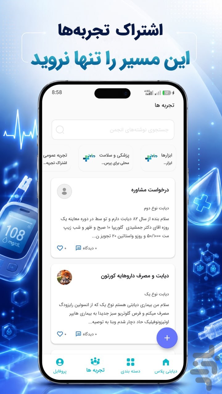 دیابتی پلاس — تصویر 4