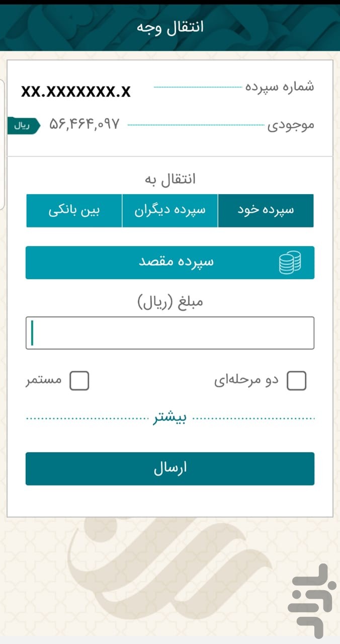 همراه بانک قرض الحسنه رسالت — تصویر 3