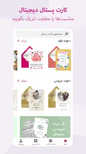 ‏کارت پستال دیجیتال